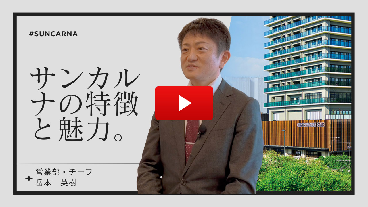 サンカルナの特徴と魅力。