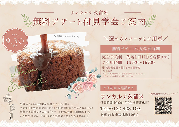 サンカルナ久留米イベント