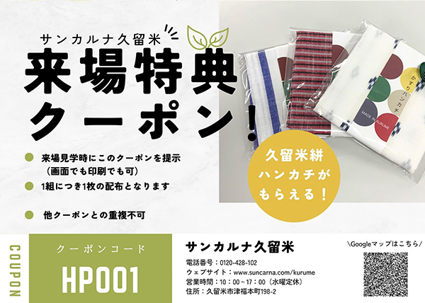 サンカルナ久留米イベント