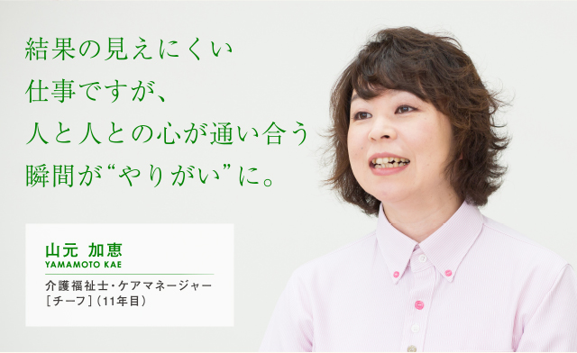 介護福祉士・ケアマネージャー