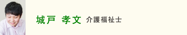 城戸孝文