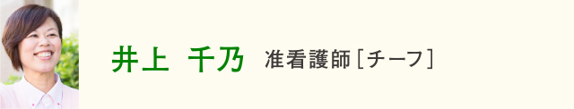 井上千乃