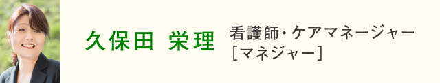 久保田栄理