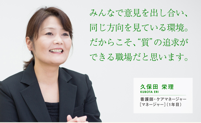 看護師・ケアマネージャー