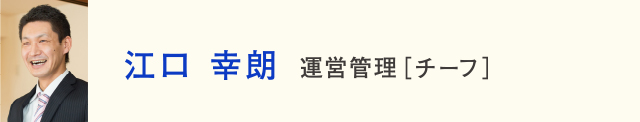 江口幸朗