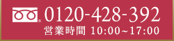 お電話はこちら