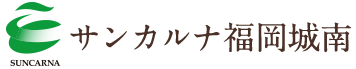 福岡の有料老人ホーム　サンカルナ福岡城南