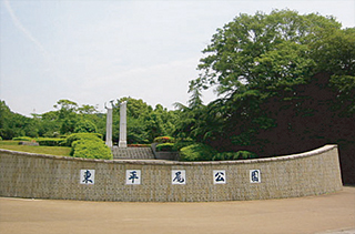 東平尾公園