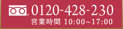 お電話はこちら