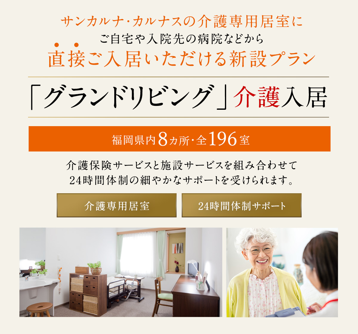 グランドリビング介護入居