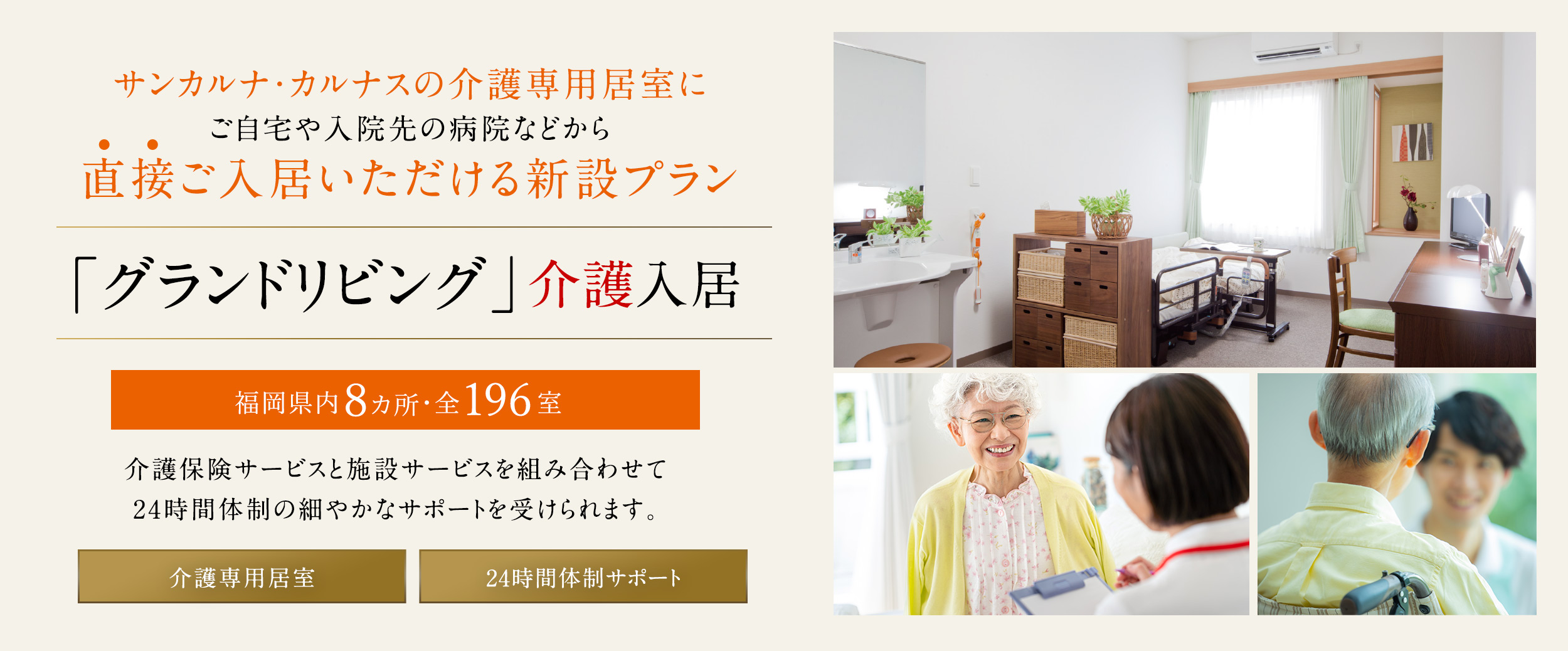 グランドリビング介護入居