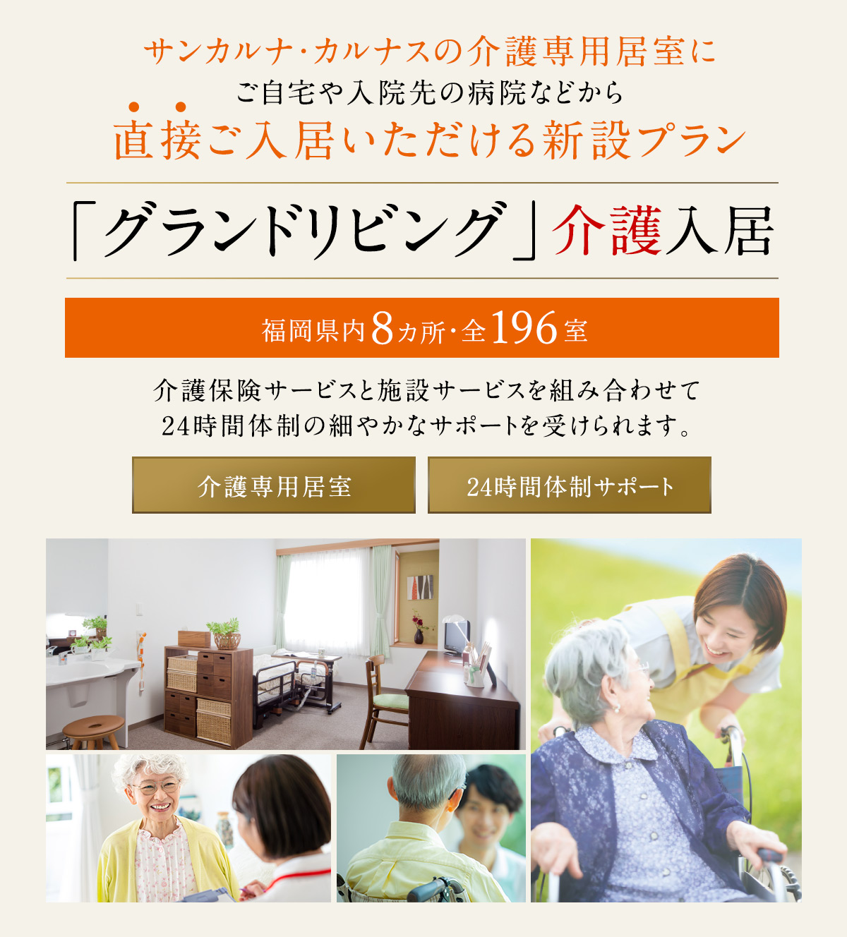 グランドリビング介護入居