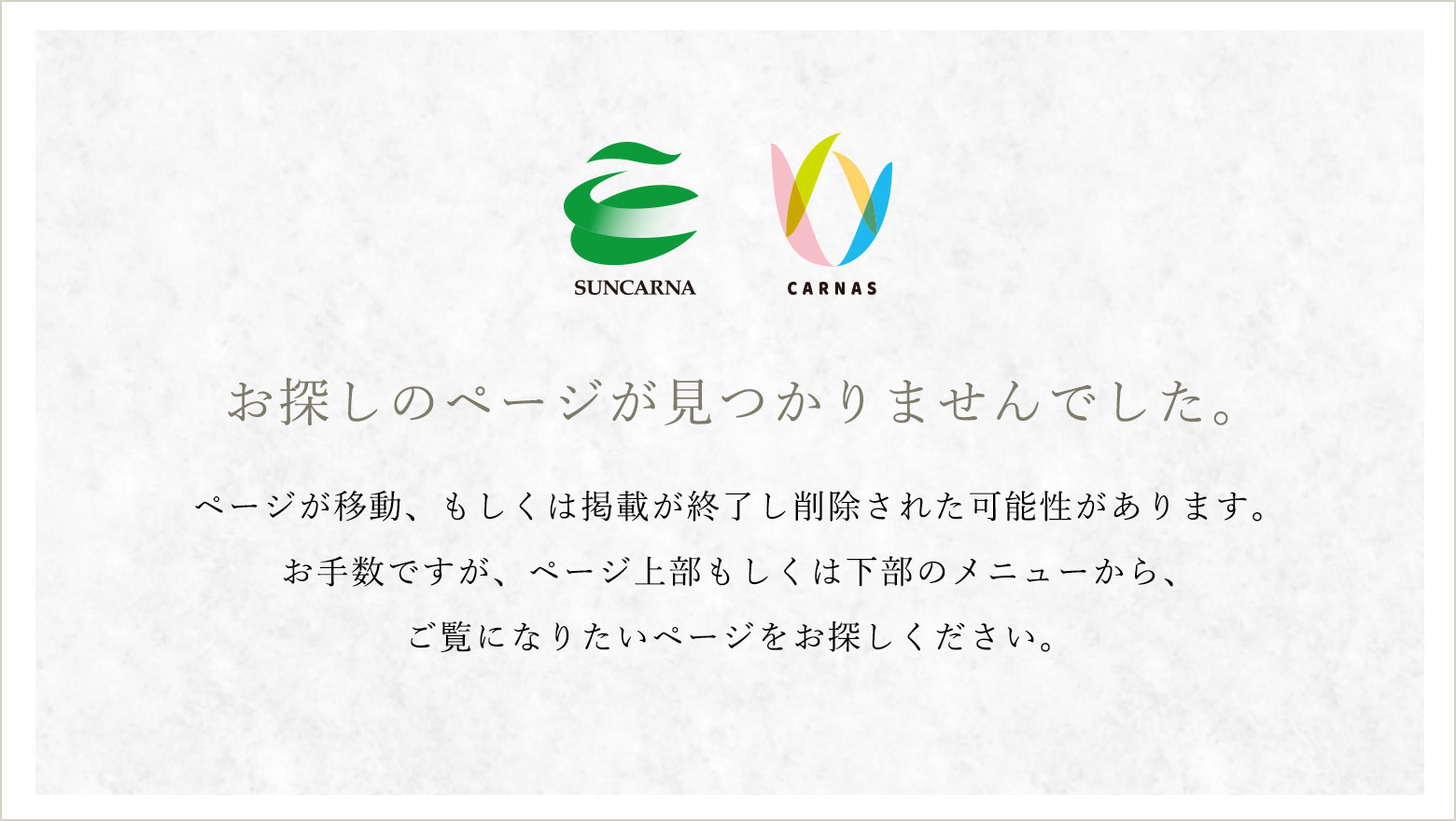 お探しのページが見つかりませんでした。ページが移動、もしくは掲載が終了し削除された可能性があります。お手数ですが、ページ上部もしくは下部のメニューから、ご覧になりたいページをお探しください。